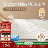 博洋家纺100%新疆棉花床垫床褥子全棉可水洗垫被加厚款韶华120*200cm