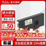 硕方线号机TP70tp76i贴纸TP60ITP66I号码管打印机打不干胶标签纸 黄色适TP70/76/80/86 9mm