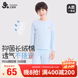 久岁伴儿童保暖内衣男女童秋冬薄款打底棉毛衫裤套装中大童秋衣裤睡衣裤