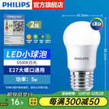 飞利浦（PHILIPS）LED灯泡节能灯超大球泡光源E27大螺口灯饰电灯泡替换白炽灯超亮 2级能效-5W小球泡-6500K E27螺口