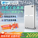贝尔克【专业除二手烟】大型商用空气净化大空间消毒机器吸烟味麻将房办公除甲醛棋牌室台球厅过滤粉灰尘 D01 PLUS【智能检测 工业净化】