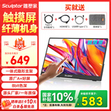 雕塑家15.6英寸便携式显示器FHD触控屏 电脑显示副屏双Type-C一线通手机笔记本switch PS5拓展屏MF156LR