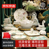京东京造 碗盘餐具整套 碗具碟子套装乔迁之喜骨瓷礼盒 鸟鸣涧66头