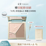 彩棠（TIMAGE）高光修容盘4.0阴影膨胀三色盘立体提亮粉饼A02月晖清礼物送女友
