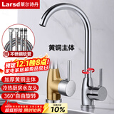 莱尔诗丹（Larsd）厨房水龙头 冷热洗菜盆水龙头全铜主体水槽可旋转洗碗池龙头F05