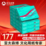 亚太森博派部落A4打印纸 80g 500张*10包 顺滑不卡纸 双面复印纸高性价比 整箱5000张【专业造纸厂牌】