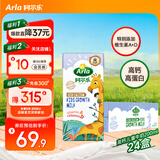 阿尔乐（Arla）德国原装进口 儿童成长牛奶 200ml*24盒 高钙维生素A&D纯牛奶早餐