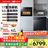 AUG奥优格微蒸烤箱一体机嵌入式多功能52L大容量微波炉蒸箱烤箱一体机智能彩屏变频蒸烤炸一体机 5201A微蒸烤+洗碗机