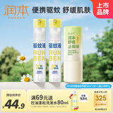 润本（RUNBEN）20%羟哌酯30ml*2驱蚊喷雾花露水+儿童止痒棒7g 驱蚊液户外