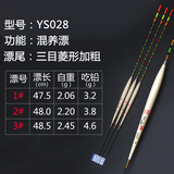 刀郎巴尔杉鲤鱼漂套装浮漂高灵敏鱼漂浮标近视加粗尾醒目水库池塘大物漂 YS028 三目菱形尾 1号一支