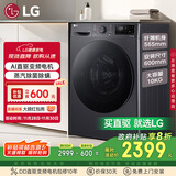 LG星云黑10KG全自动家滚筒洗衣机家用 蒸汽除菌洗护 AIDD直驱变频洗衣机黑FCY10Y4M国家补贴以旧换新