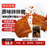 京东京造咔咔脆风干牛脆片100g原味香烤薄脆牛脆脆内蒙特产牛肉干年货送礼