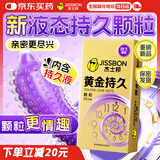 杰士邦避孕套延时安全套黄金持久套套10只颗粒情趣凸点螺纹凉感成人用品