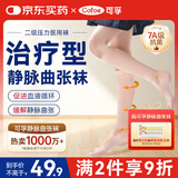 可孚静脉曲张弹力袜医用治疗二级压力袜 防血栓术后 中筒露脚踝肤色S