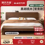 源氏木语实木双人床黑胡桃木简约木蜡油卧室家具低铺大板床1.8m