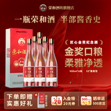 荣和酒坊匠心金奖纪念酒 酱香型白酒53度 贵州大曲坤沙纯粮食酒光瓶酒 53度 500mL 6瓶