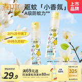 润本驱蚊液驱蚊喷雾花露水防蚊虫叮驱蚊水20%派卡瑞丁白郁兰香30ml*2