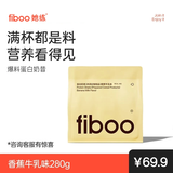 FIBOO她练爆料超模奶昔代餐粉高蛋白速食冲饮营养饱腹 香蕉味280g