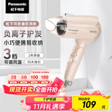松下（Panasonic）【国家补贴】负离子电吹风机筒家用大功率速干迷你护发不伤头发宿舍送女友礼物EH-WNE2H