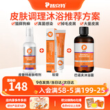 普安特猫藓猫癣喷剂猫咪狗狗皮肤病狗癣喷雾真菌感染宠物瘙痒掉毛皮普特 皮普特喷剂+软膏+沐浴露（皮肤沐浴调理）