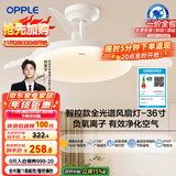 欧普（OPPLE）风扇灯吊扇灯护眼全光谱智控LED照明Ra95餐厅卧室灯包安装 冰风白