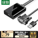 绿联 VGA转HDMI线转换器带音频供电 高清视频转接头 适用台式机笔记本电脑连接电视显示器投影仪40213