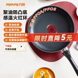 九阳（Joyoung）煎锅聚油平底锅不粘锅火红环控温早餐锅煎蛋防刮耐磨炉灶通用26cm