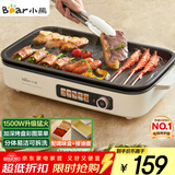 小熊（Bear）烤肉锅电烤盘家用电烧烤炉电烤炉分体可拆多功能不沾无浓烟烤串机Y15C1配接油+蘸料盒
