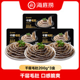 海底捞千层毛肚200g/盒生鲜冷冻牛肚涮锅火锅食材 千层毛肚600g（200g*3盒）
