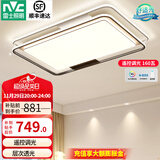 雷士（NVC）现代简约LED大厅吸顶灯客厅大灯饰全屋温馨卧室书房灯具套餐高显 【悠然160瓦】高显无极调光客厅