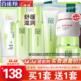 百雀羚（PECHOIN）套装 草本精粹惊喜礼盒 补水爽肤水乳液面霜洗面奶护肤化妆护肤品 【爆款套装】洗面奶+爽肤水+乳液+面霜