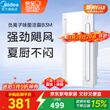 美的（Midea）凉霸厨房卫生间集成吊顶照明一体冷霸冷风机遥控摆风吹风B3M