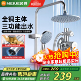 名爵（MEJUE）花洒全套明装淋浴器喷头套装 明管混水阀洗澡水龙头Z-05171