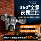 威视达康农村家用院子手机远程监控器360无死角带夜视全景可对话高清监控室外防水无线摄像头无需连wifi 【WiFi真三镜头】360度无死角+三画面 64G