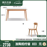 源氏木语 实木岩板餐桌北欧橡木家用吃饭桌子简约长方形餐台 原木色1.4米一桌4椅Y00S12
