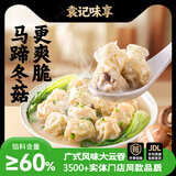 袁记味享袁记云饺 马蹄冬菇玉米鲜虾蟹籽鲜肉大云吞馄饨饺子水饺早餐煎饺 【4盒云吞搭配】马蹄冬菇375g*2盒+鲜肉*1+玉米鲜肉*1