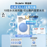 蒂佳婷（Dr.Jart）【蓝丸2.0升级】水光弹蓝丸面膜5片居家水光面膜补水保湿玻尿酸