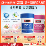 Swisse斯维诗男女多维CP健康组套VCVD男复维120片+女复维120片 45种营养
