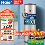 海尔（Haier）热水器150升大容量3000W速热商用工厂理发店宿舍中央储水立式落地安装电热水器全屋热水ES150F-LC