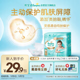 帮宝适护臀级一级帮新生儿婴儿纸尿裤尿不湿添加类胎脂mini试用 S26