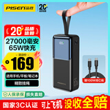 品胜【3C认证可上飞机】充电宝65W快充27000mAh大容量移动电源适用苹果17promax/Air60W40W笔记本电脑