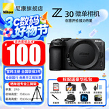尼康（Nikon） 【全新正品国行活动价】Z30入门级微单相机Vlog家用自拍4K高清旅游高清数码照相机z30 Z30单机/全新独立原厂原包装【不含镜头】 套餐一【至誉64G卡新手入门必备套餐】