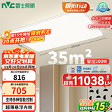 雷士（NVC）吸顶灯简约智能客厅灯大灯LED照明包安装1.1m大尺寸200瓦光鸿X