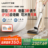 uwant友望洗地机太空臂云霄版【25kPa吸力0缠毛0水渍 】超薄躺平AI自清洁家用洗地机吸拖一体