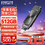 忆捷（EAGET）512GB Lightning USB3.0苹果手机U盘 i66官方MFI认证一键备份iphone/ipad轻松扩容电脑两用优盘