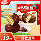 达利园派巧克力味12枚445g早餐面包夹心蛋糕办公室下午茶休闲零食解馋