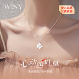 唯一（Winy）四叶草999纯银项链女款吊坠生日礼物女士项链送女友老婆银首饰