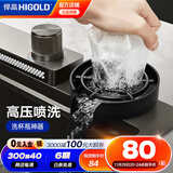 悍高（HIGOLD）按压洗杯器 高压自动冲洗杯子厨房水槽奶瓶咖啡酒吧通用洗杯器 高压水槽洗杯(配进水管+三通阀)