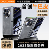 欧格迪【壳膜一体丨定制牛巴皮】适用于华为matex6手机壳折叠屏牛巴皮x7典藏版简约轻奢壳膜一体保护套 MateX6【星空灰】支架两用-防窥升级款