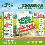 小皮（Little Freddie）米粉高铁双有机 婴儿宝宝辅食新鲜原装进口低敏米糊6到12个月以上 【6月+】有机西兰花蔬菜大米粉